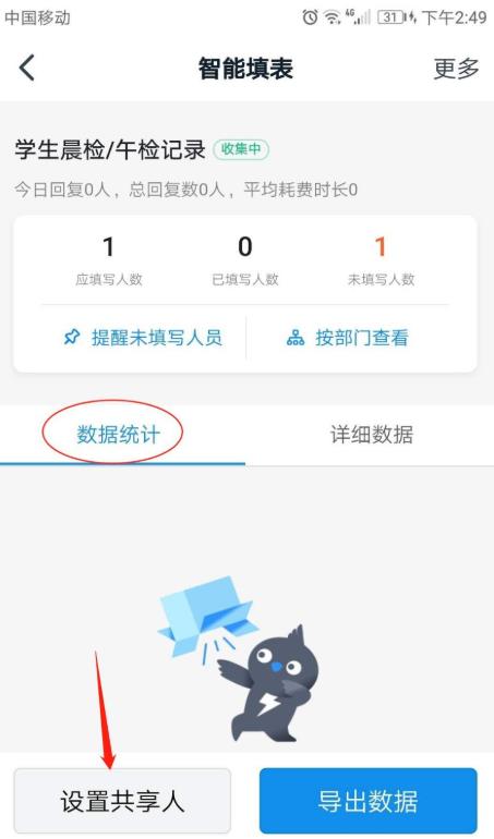 钉钉表单怎么设置共享? 钉钉表单设置共享的操作步骤