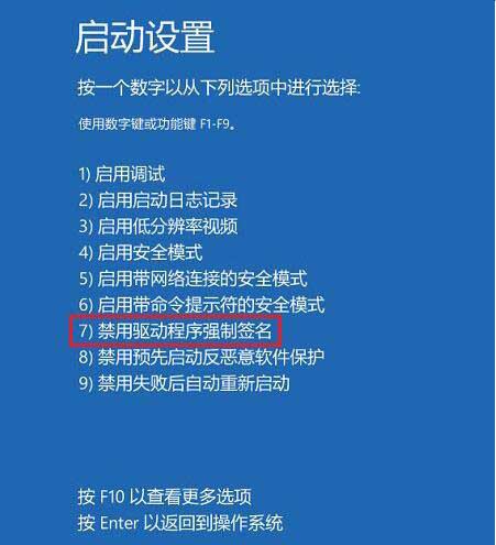 win10系统禁用驱动程序强制签名的操作步骤