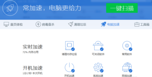 腾讯电脑管家解决电脑故障的处理步骤