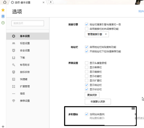 搜狗高速浏览器怎么开启多彩图标?搜狗高速浏览器开启多彩图标教程