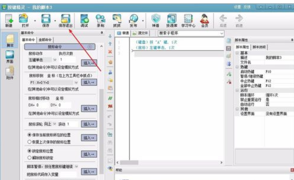 按键精灵新建一个脚本的操作教程