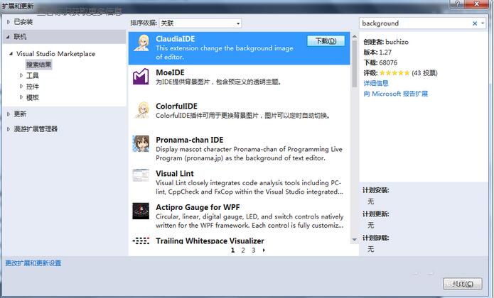 VS2017修改默认背景图的方法步骤
