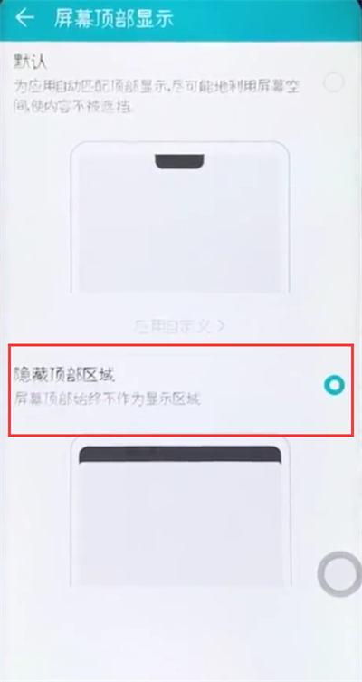 荣耀10中隐藏刘海的简单方法
