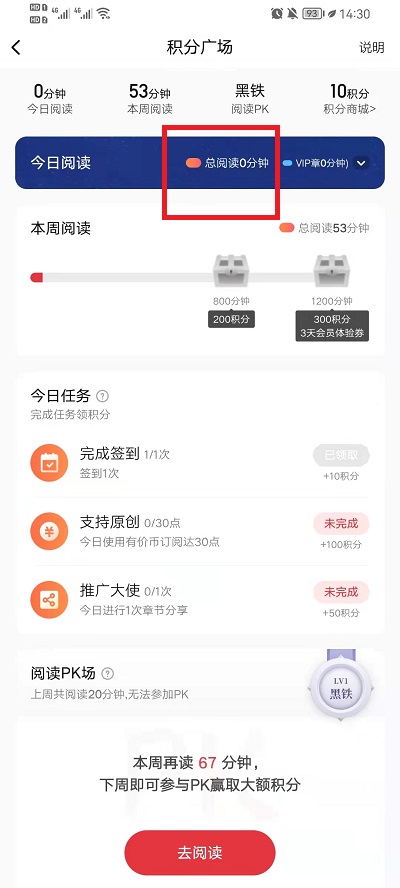 起点读书总阅读时长怎么看?起点读书总阅读时长查看方法