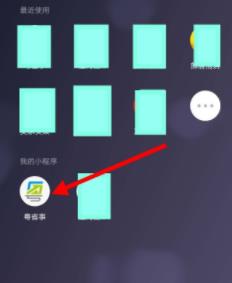 微信中用粤省事小程序帮长辈进行养老资格认证的方法