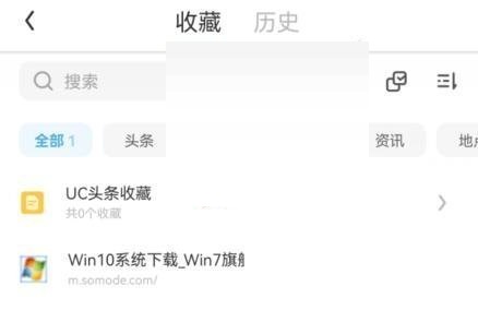 uc浏览器收藏的视频在哪里?uc浏览器收藏的视频查看方法