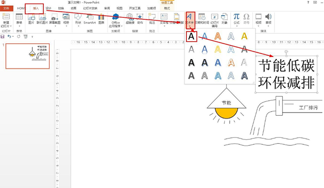 PPT设计大树图形的详细步骤方法