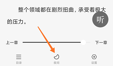 番茄免费小说怎么开启夜间模式?番茄免费小说开启夜间模式的方法