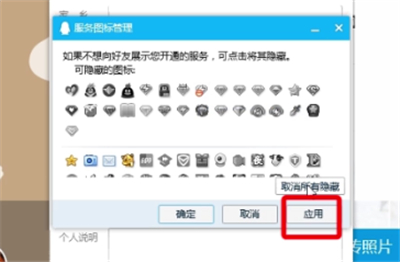 qq黄钻图标隐藏的简单方法