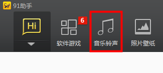 91助手如何设置铃声?91助手设置铃声的方法