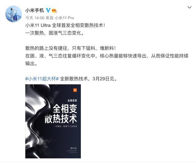 小米11超大杯什么时候上市?价格大概是多少呢?