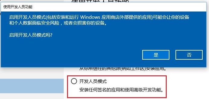 Win11开发人员模式打不开怎么办?Win11开发者预览打开方法