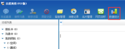 百度商桥快速查看数据统计的操作步骤