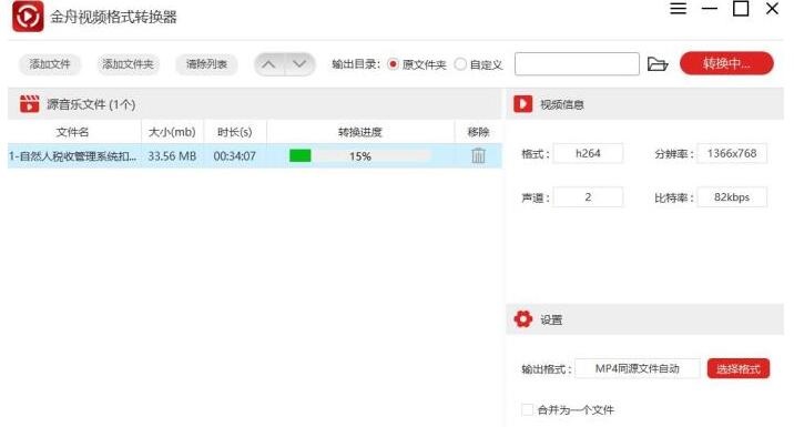 金舟视频格式转换器使用操作内容