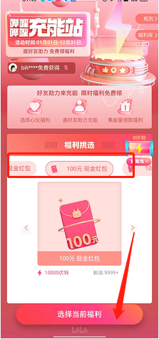 哔哩哔哩充能领福利怎么参加？哔哩哔哩充能领福利参加教程