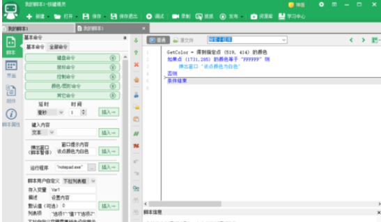 按键精灵中使用function返回值的操作教程
