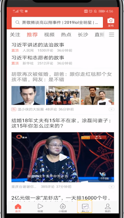 今日头条极速版走路赚钱的方法步骤