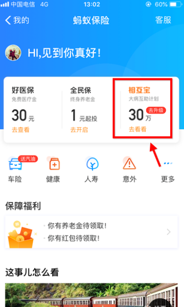 支付宝如何取消相互宝？支付宝取消相互宝讲解