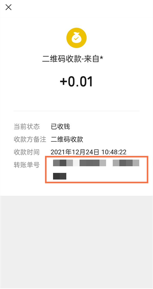 微信收错钱了怎么办?微信收错钱联系付款方的方法