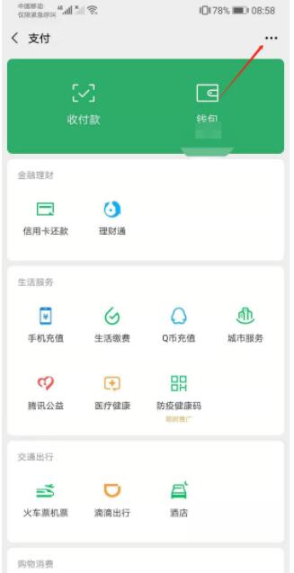 微信支付密码怎么取消 微信关闭支付密码方法