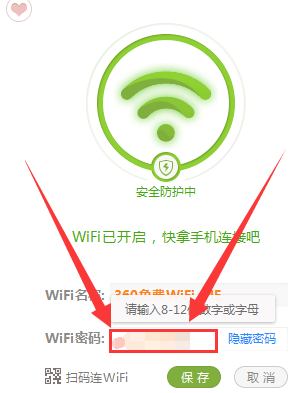 360免费WiFi如何修改密码?360免费WiFi修改密码的方法