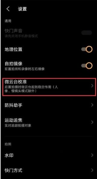 vivox60pro怎么开启微云台防抖 vivox60pro设置微云台防抖方法