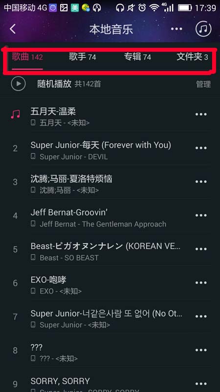 阿里星球中播放本地音乐的操作过程