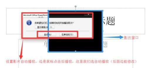 PowerPoint2007中添加视频的详细操作步骤