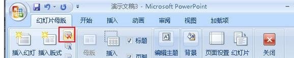 PowerPoint2007中添加视频的详细操作步骤