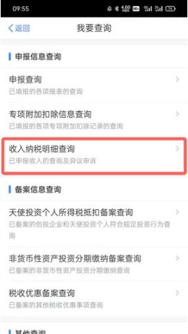 个人所得税工资明细怎么查?个人所得税工资明细查看方法