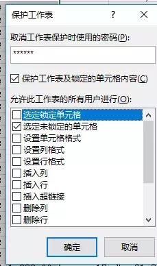 Excel如何设置保护