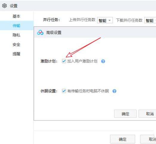 百度网盘用户激励计划加入或退出的方法教程