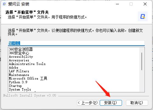 爱问云怎么安装?爱问云安装教程