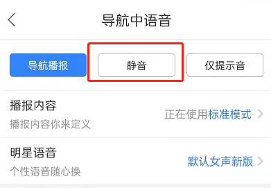百度地图怎么关闭导航语音?百度地图设置导航静音模式教程