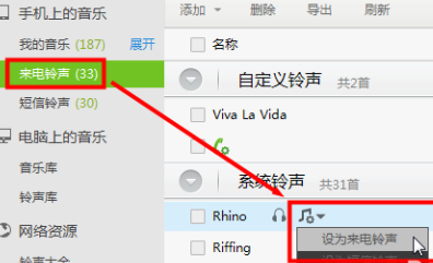 91助手如何设置铃声?91助手设置铃声的方法