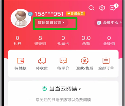 当当签到的详细步骤