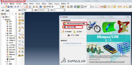 Abaqus启动失败的处理操作步骤