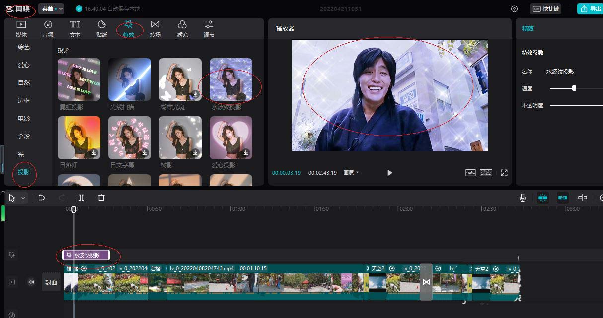 剪映专业版如何添加水波纹投影特效?剪映专业版添加水波纹投影特效的方法
