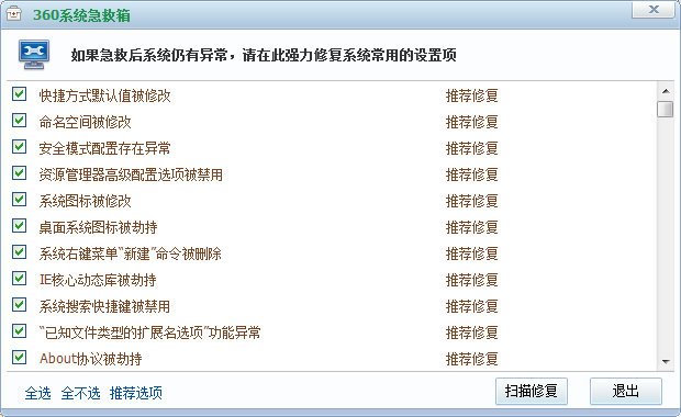 360系统急救箱怎么修复系统设置