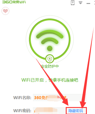 360免费WiFi如何修改密码?360免费WiFi修改密码的方法