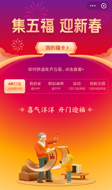 2020支付宝集五福奖励介绍