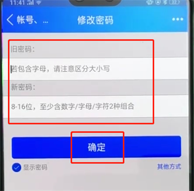 手机qq中修改密码的操作步骤