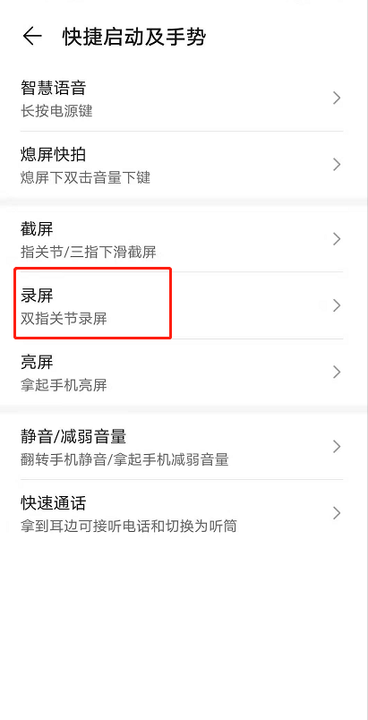荣耀x20se怎样开启屏幕录制?荣耀x20se屏幕录制开启方法