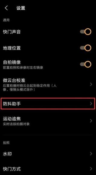 vivox60pro怎么开启微云台防抖 vivox60pro设置微云台防抖方法