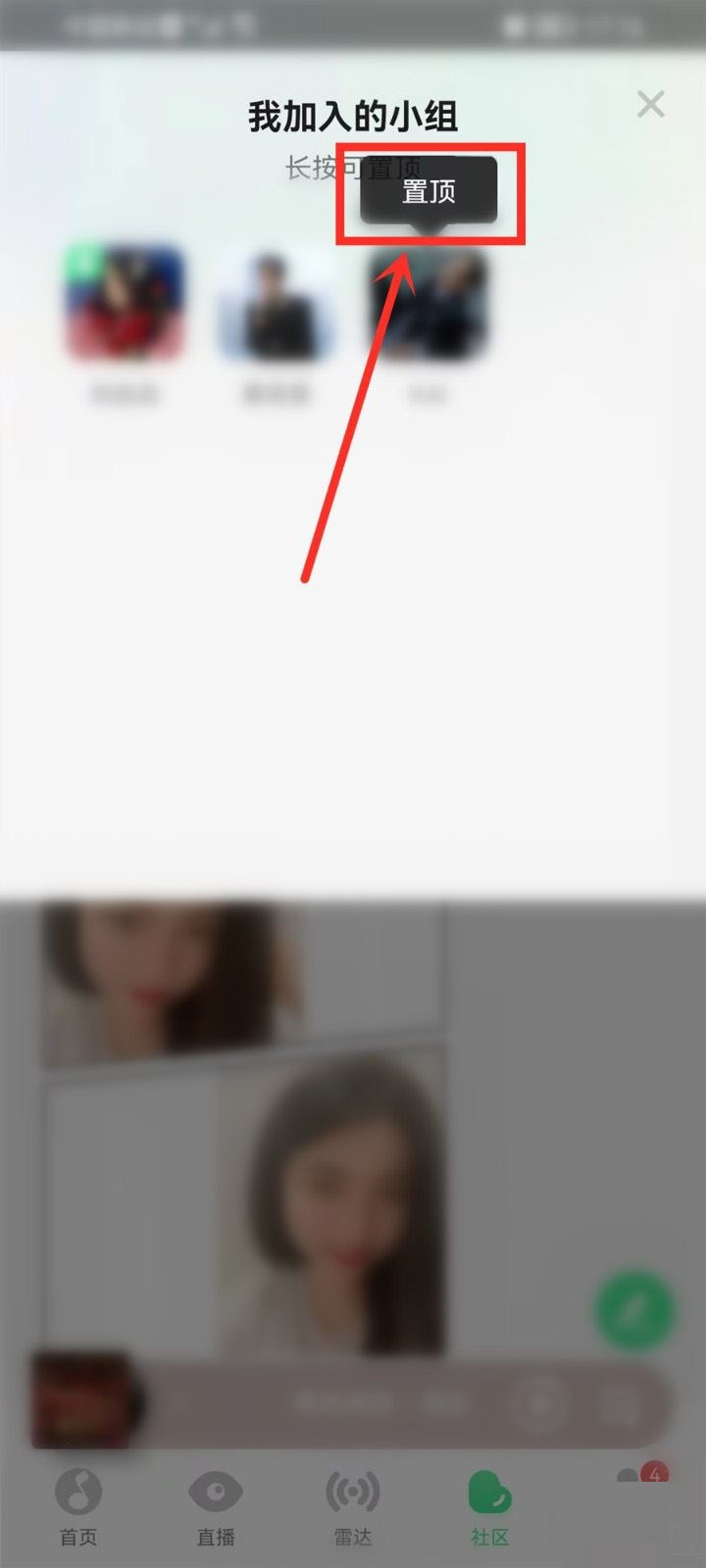 QQ音乐怎么置顶社区小组?QQ音乐置顶社区小组方法