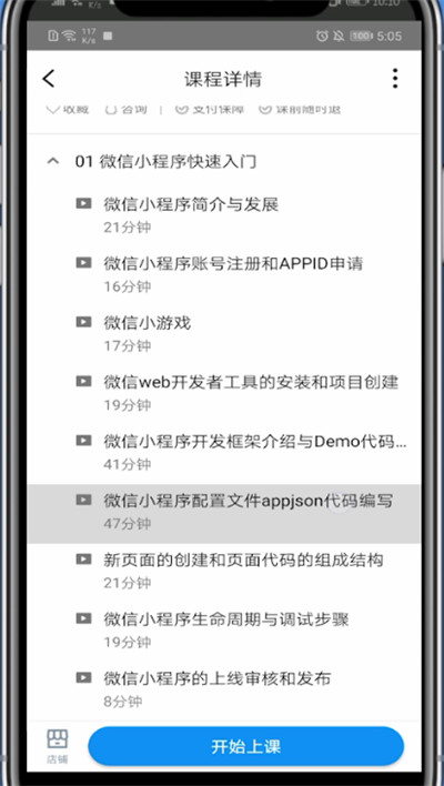 腾讯课堂回放操作方法