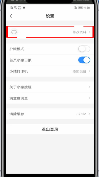 小猿搜题里注销账号的具体步骤
