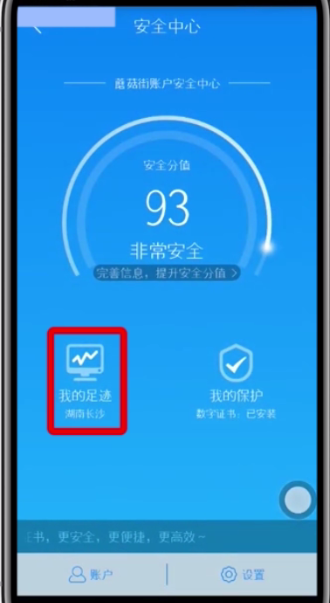 蘑菇街中看登录设备的简单方法