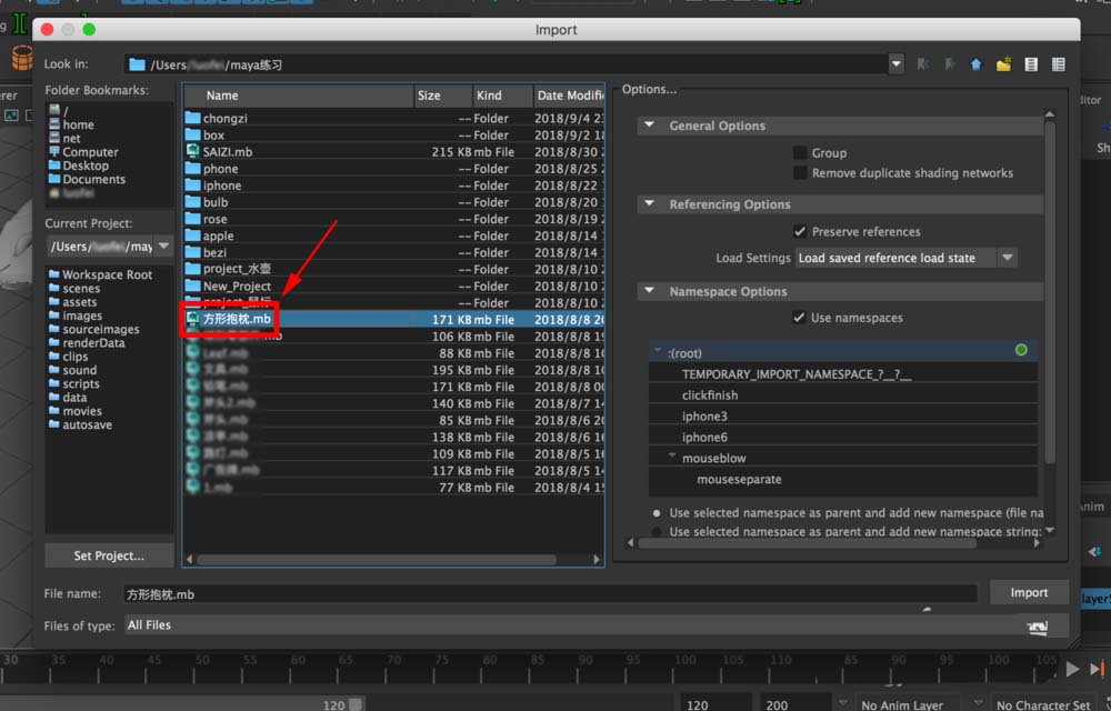 maya场景导入做好的模型文件的操作步骤