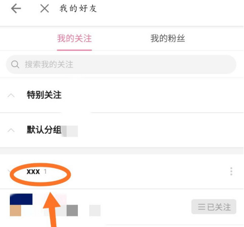 哔哩哔哩怎么添加关注分组 哔哩哔哩添加关注分组的方法